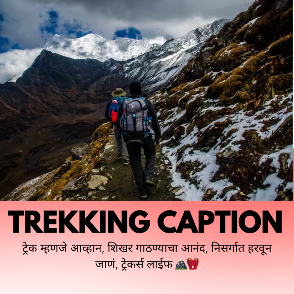 trekking caption in marathi