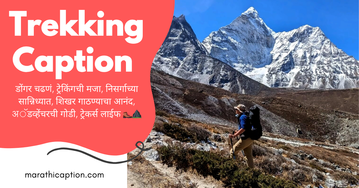 trekking caption in marathi