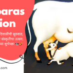 vasubaras caption in marathi