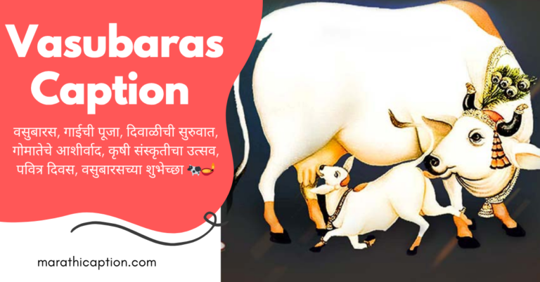 vasubaras caption in marathi