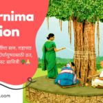 vat purnima caption in marathi