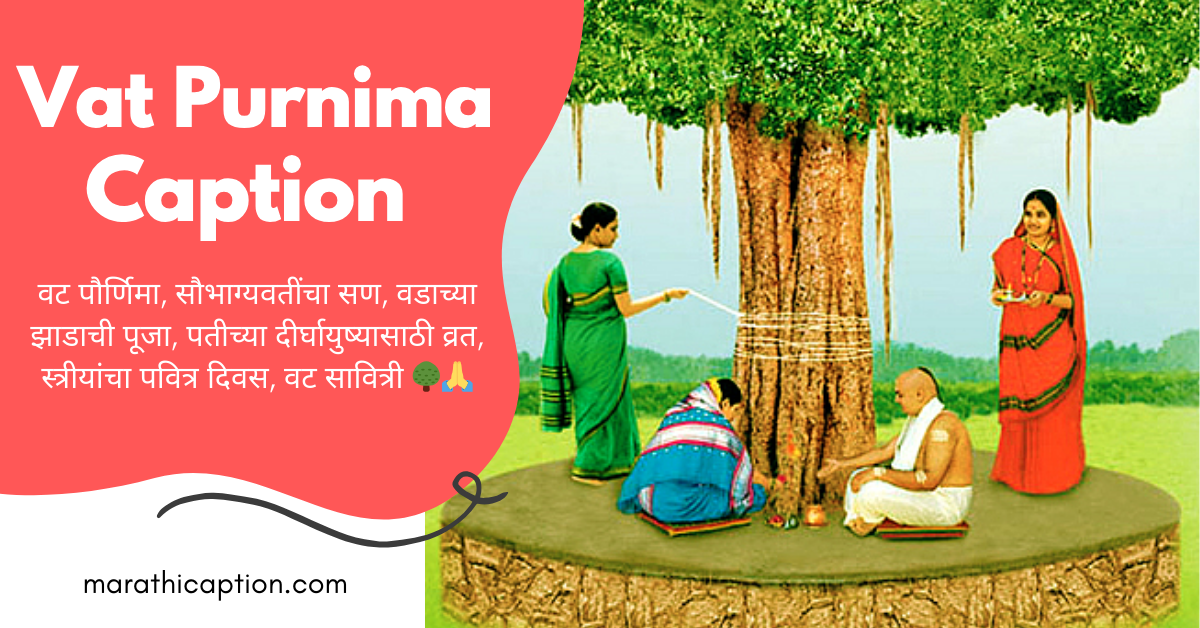 vat purnima caption in marathi