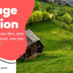 village caption in marathi