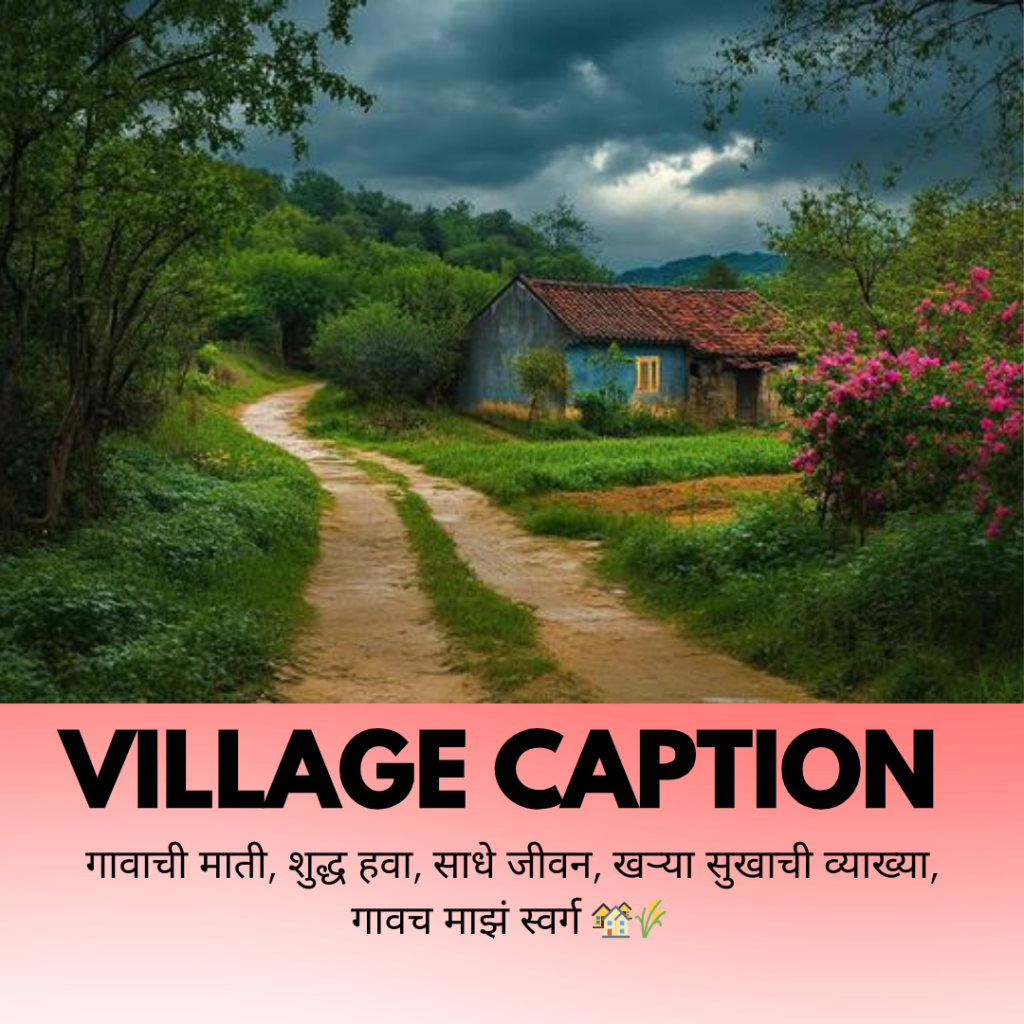 village caption in marathi
