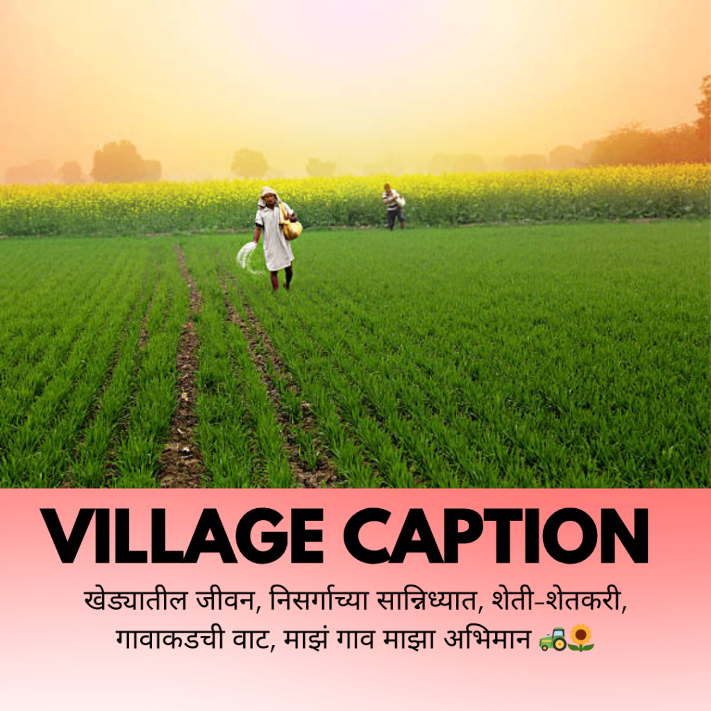 village caption in marathi
