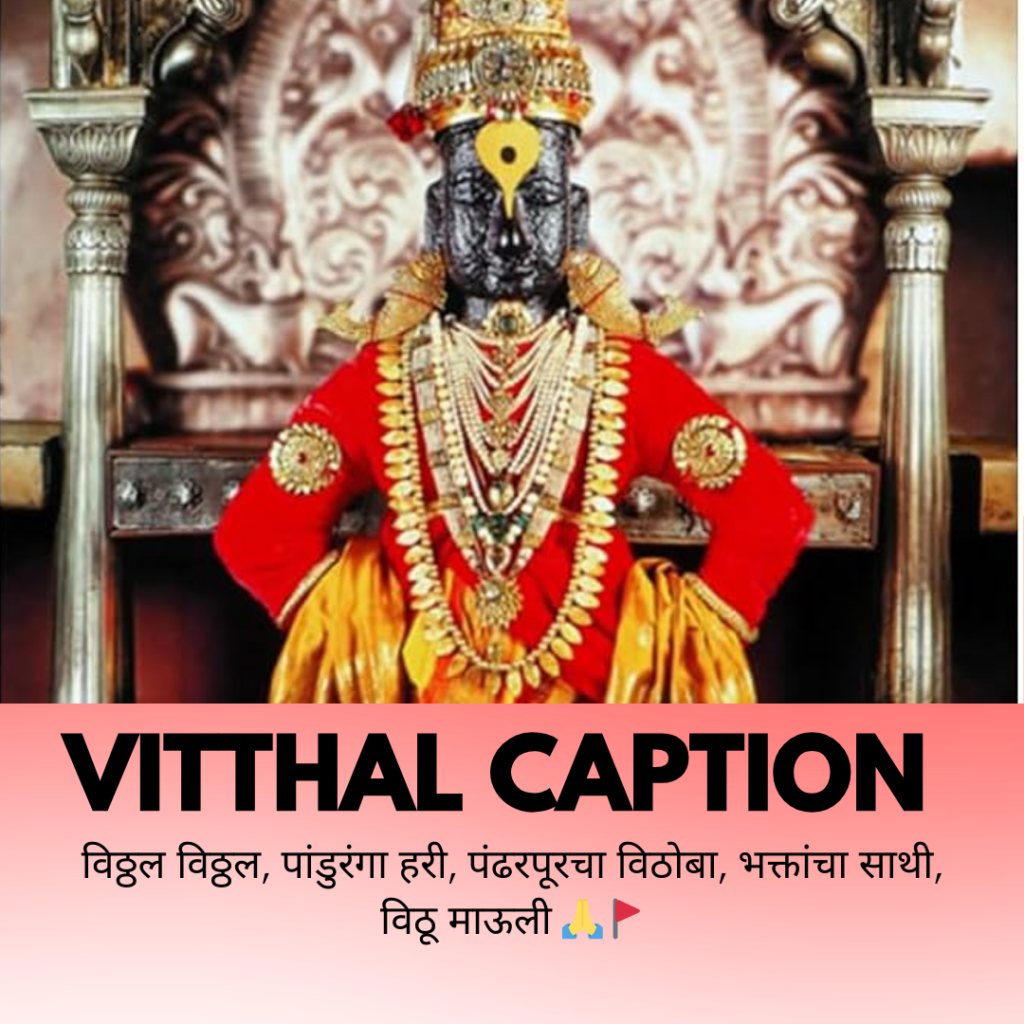vitthal caption in marathi