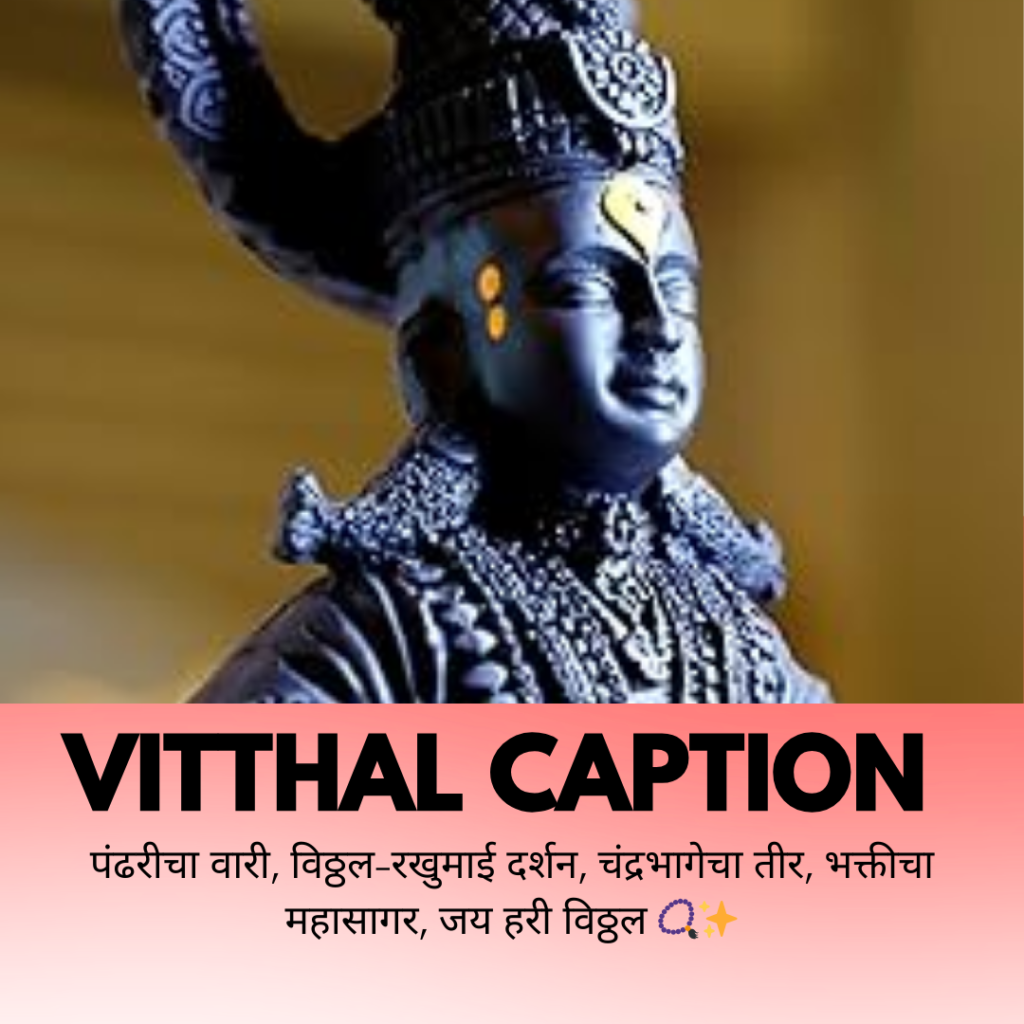 vitthal caption in marathi