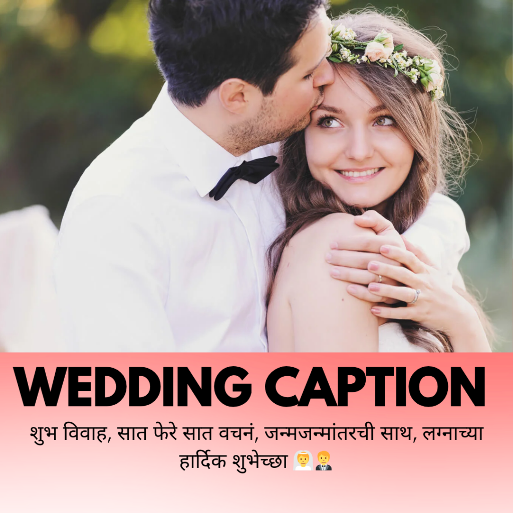 wedding caption in marathi