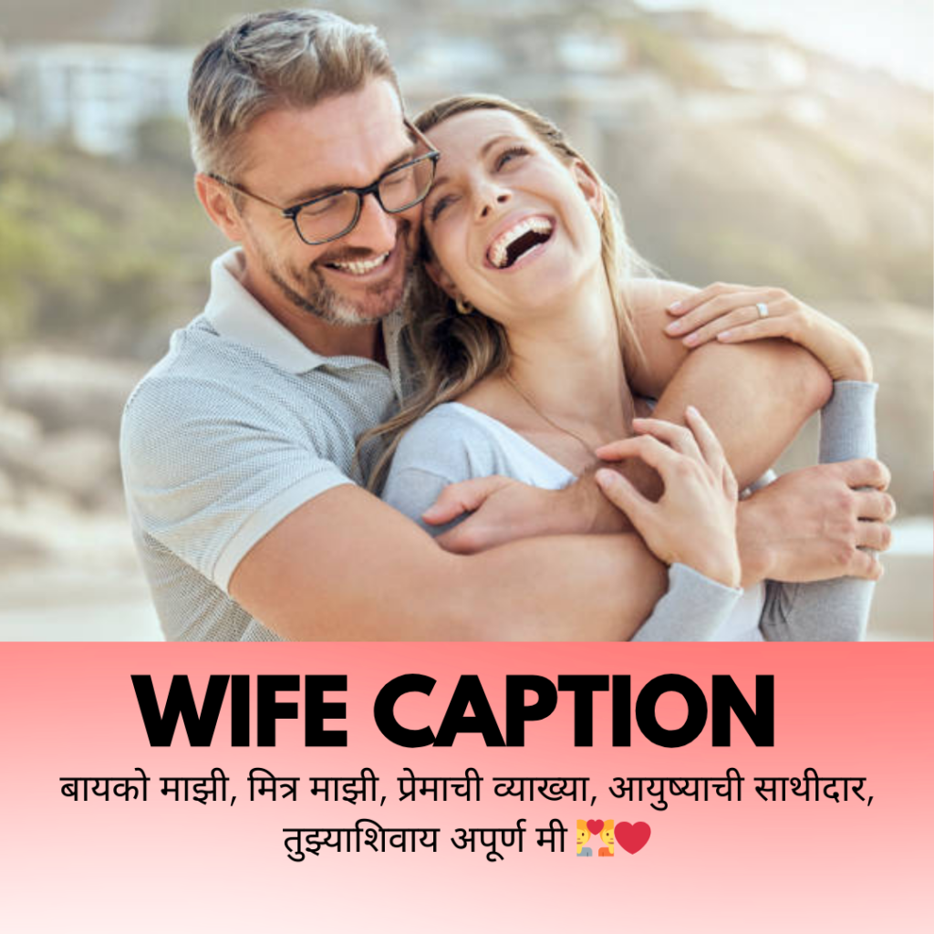 wife caption in marathi