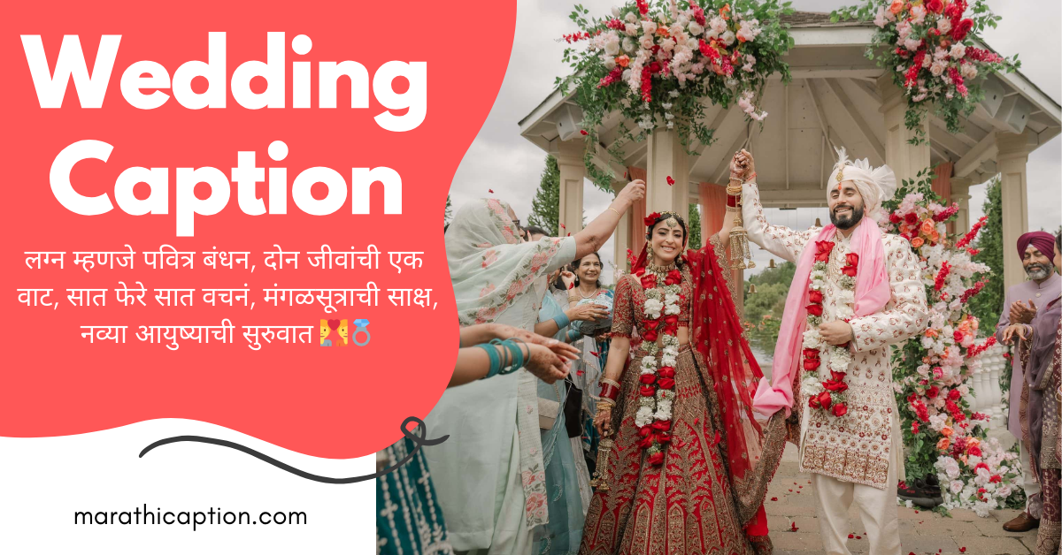 wedding caption in marathi