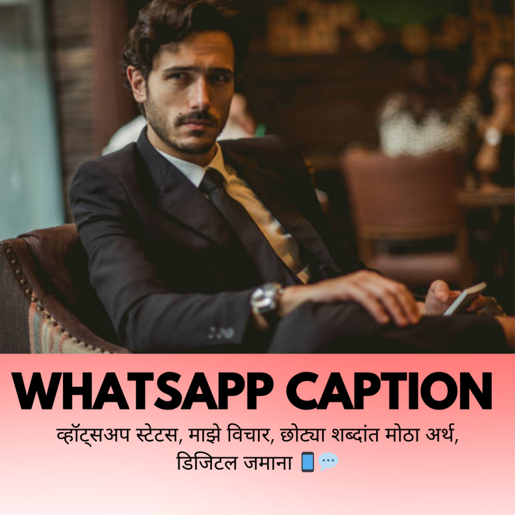 whatsapp caption in marathi
