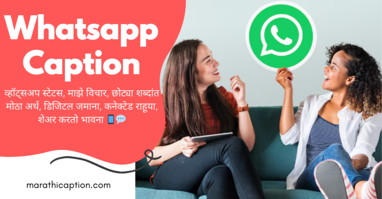 whatsapp caption in marathi