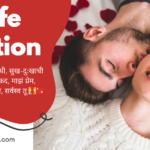 wife caption in marathi